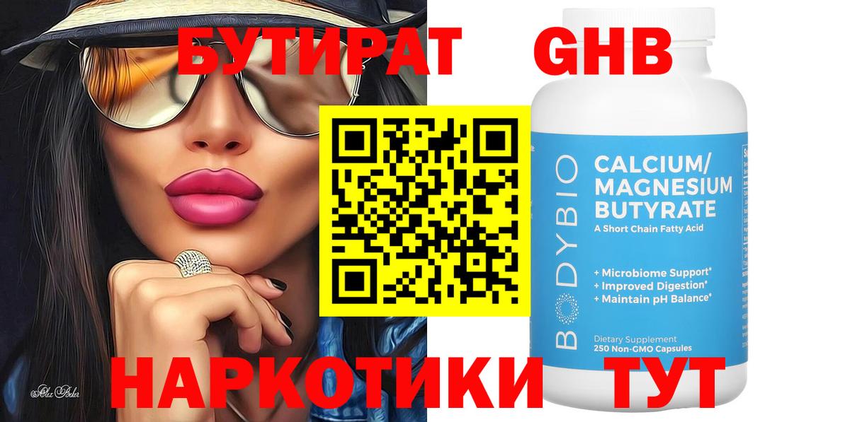 Жигулёвск  БУТИРАТ BDO 33%  Вход с VPN 