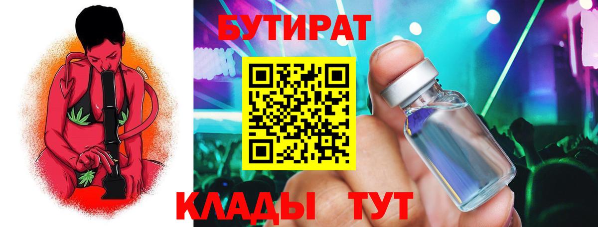 Бутират вода Жигулёвск