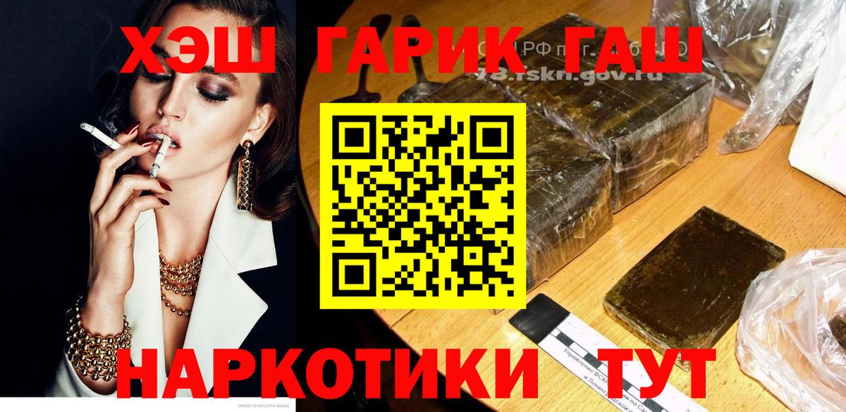 ГАШИШ хэш Жигулёвск