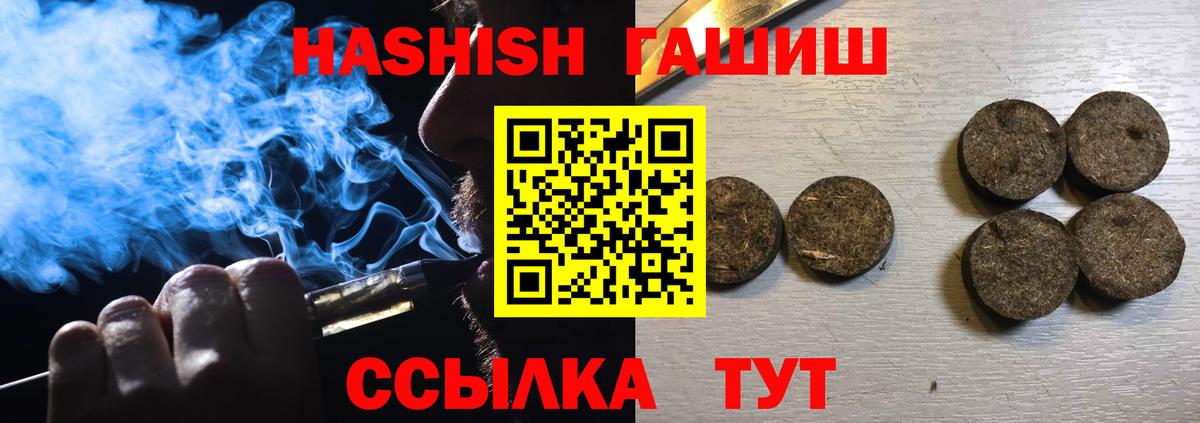 ГАШИШ хэш  Гашиш гашик  Гашиш  Вход с VPN  Жигулёвск 