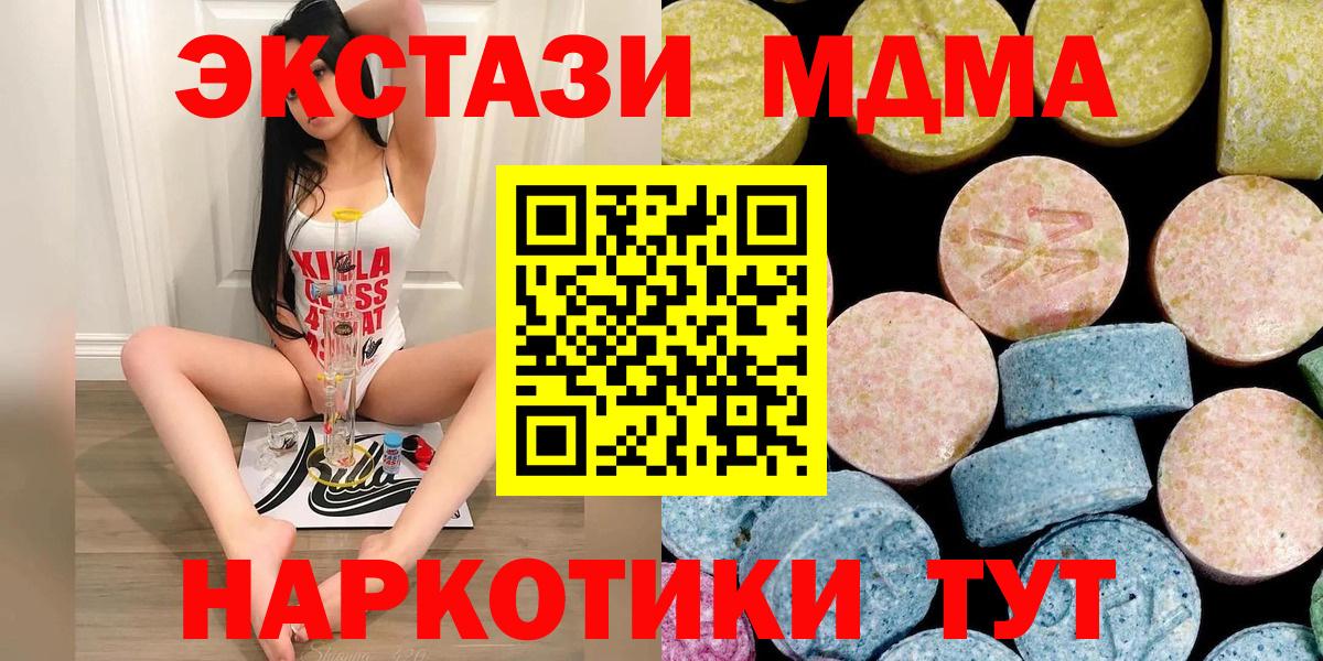 Жигулёвск  МДМА кристаллы  Вход с VPN  МДМА молли 