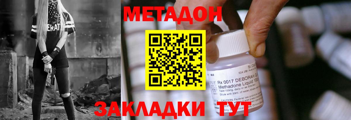 Жигулёвск  Метадон methadone  Метадон кристалл  Вход с VPN 
